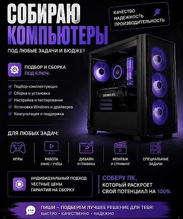сборка компьютера цена: Сборка компьютеров под любые задачи и бюджет. Цена-Прайс Лист Бронз — 1
