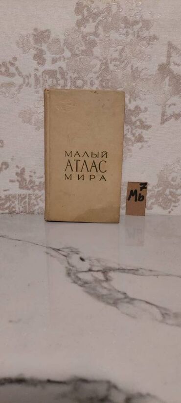 Atlaslar: 🗺 Атласы: 🔹 Малый Атлас Мира (синяя книга) – 5 манат 🔹 Железные дороги — 7