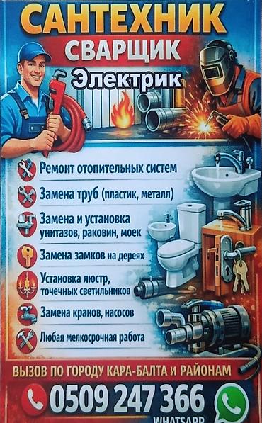 вакуумный колокол: Сантехник • Сварщик • Электрик Услуги: - Ремонт отопительных систем - — 1