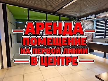 Сдаю Офис целиком: Банковское отделение, Колл-центр, Нотариус, 156 м², В административном здании, С ремонтом, Первая линия, С отдельным входом, С отдельным санузлом