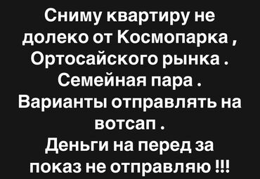 ош квартира на долгий срок: Студия, Собственник, Без подселения