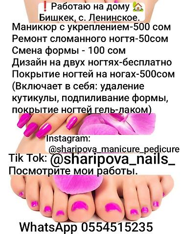 ремонт мебели на дому бишкек: Укрепление ногтей, Педикюр, Одноразовые расходные материалы — 1