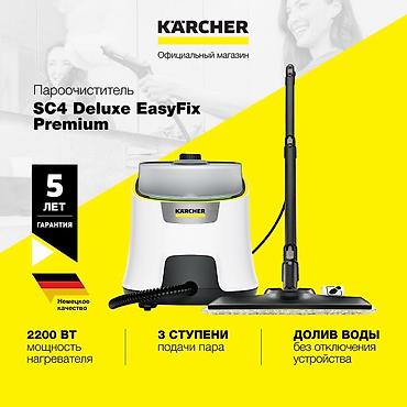 Пароочистители: Пароочиститель Karcher, Напольный Новый — 6