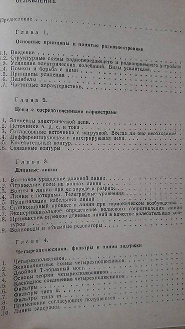 продажа книг: Разные технические книги. Одна книга 90 манат. "Основы — 3