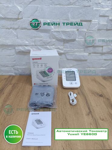 купить рентген аппарат для стоматологии: Тонометр электронный YUWELL YE660D — надёжный и простой в