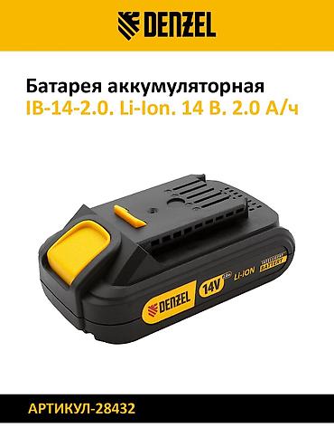 зариятка акумлятор: Аккумуляторные батареи DENZEL для электроинструмента цы Модели и — 6