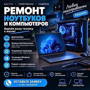 💻 РЕМОНТ НОУТБУКОВ И КОМПЬЮТЕРОВ Ноутбук тормозит, перегревается или