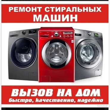 перевозка машин из москвы в бишкек: Мастера по ремонту стиральных машин ремонт стиральных машин мастера по