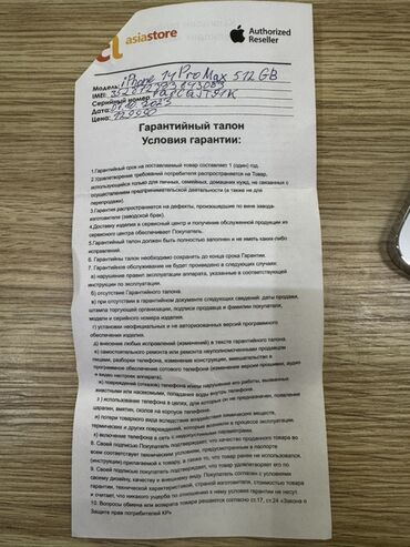 Apple iPhone: IPhone 14 Pro Max, Б/у, 512 ГБ, Белый, Коробка, 86 % — 7