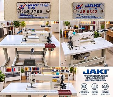 JAKI, В наличии