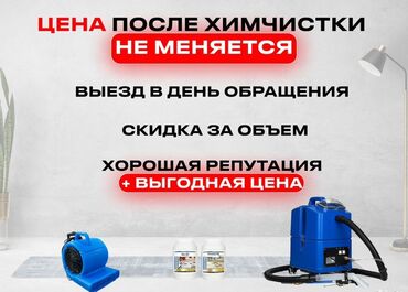 профессиональная химчистка мебели: Химчистка мебели, | Матрасы, Мягкая мебель, Коляски и автокресла