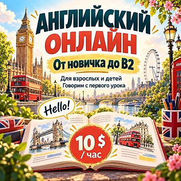 Тил курстары: Англис тили курстары — 1