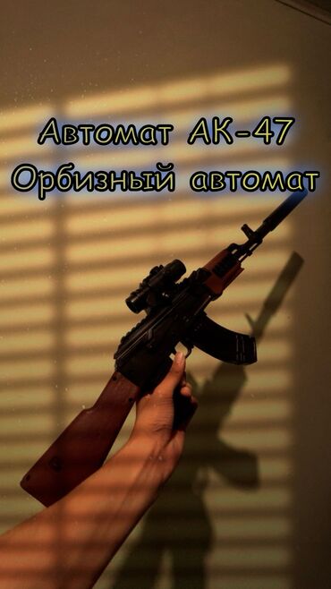 купить домик для детей: 🔫 Орбизный автомат AK-47 (модель 982A) Реалистичный автомат с функцией