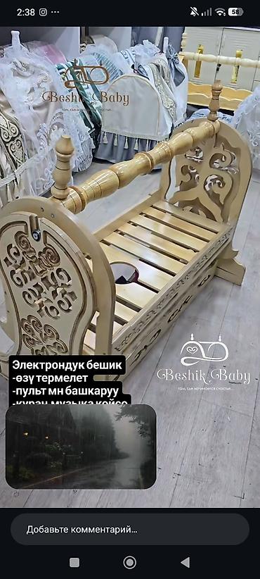 Люлька, Новый, Колыбель, Дерево, цвет - Бежевый