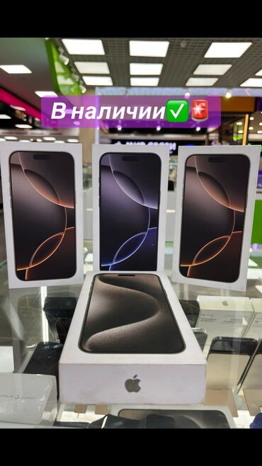 ящик для телефона: IPhone 16 Pro Max, Новый, 256 ГБ, Зарядное устройство, Защитное стекло, Чехол, В рассрочку