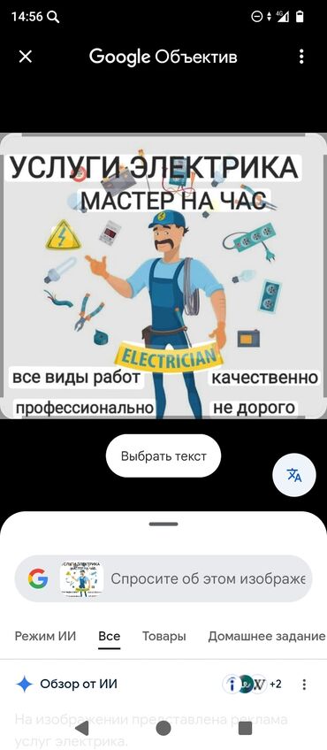 отделочные работы: Услуги электрика — мастер на час. Выполнение всех видов