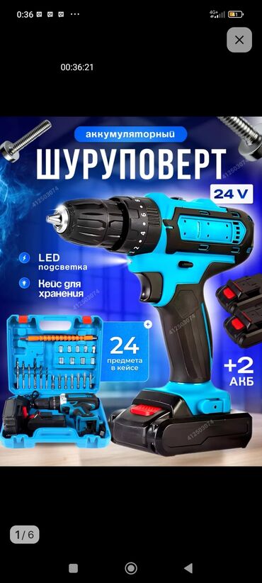 радиатор отопления цена бишкек: Шуруповёрт