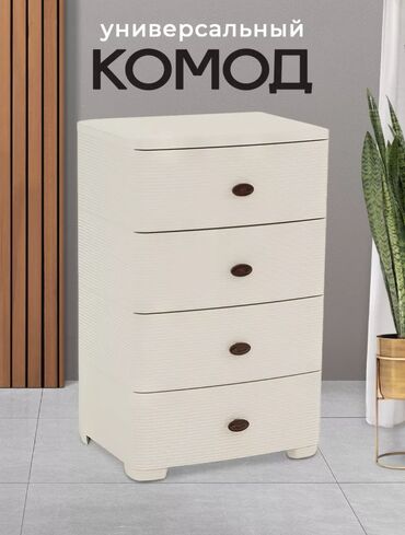 Комоды для одежды: Комод Плетенка Россия 🇷🇺 4- маленькие 2800 сом 4- широкий 4000 сом — 4
