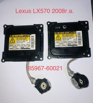Другие детали системы освещения: Продаю блоки ксенона на фары Lexus Lx570 в рабочем состоянии