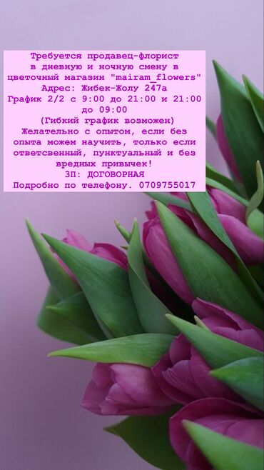 работа в россии для граждан кыргызстана с проживанием: Требуется продавец-флорист в ночную смену в цветочный магазин "mairam