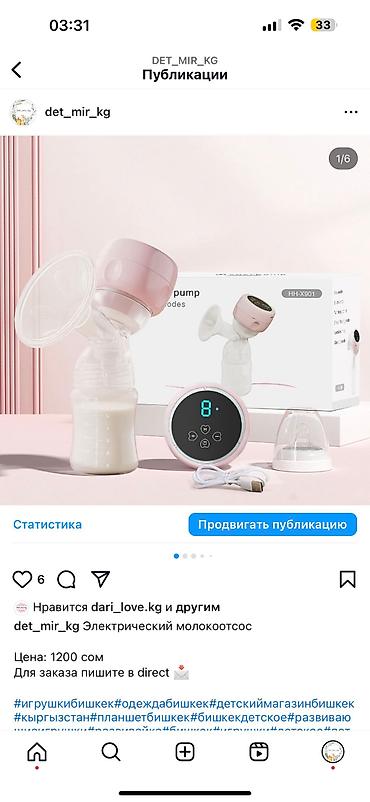 Другие товары для новорождённых: Цены на фото — 8