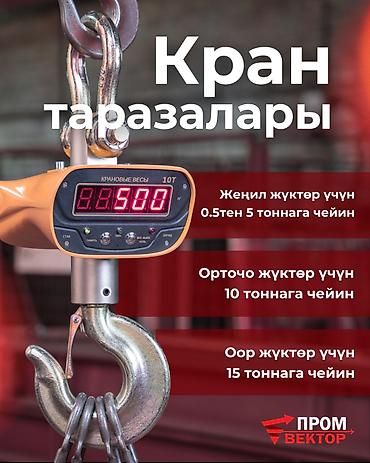 весы масса к: КРАНОВЫЕ ВЕСЫ Надёжные крановые весы для склада, стройки — 5