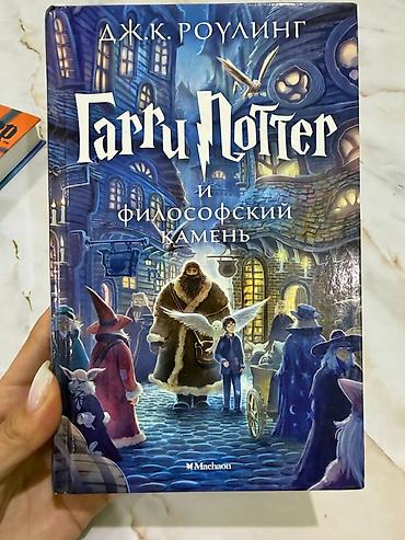 феникс: ❗️СРОЧНО ПРОДАЮ ПО 1 шт книги «Гарри Поттер» на русском языке — 4