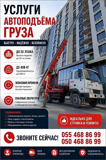 act building: Аренда Автолифта Лифт Авто лифт Авто подъем строительных материалов — 1