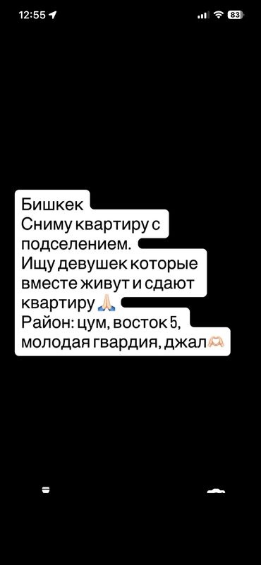 сниму 1 комнатную квартиру на долгий срок: Ищу квартиру с подселением, можно на любой другой район, лишь бы в