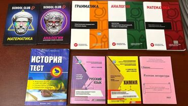 орт тест: В наличии только учебник Скул клаб по аналогиям (250 сом) и книжки для