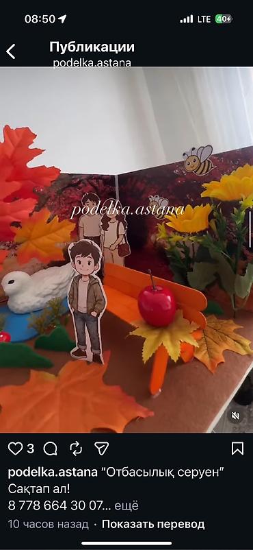 Улуттук кийимдер: Поделки осенние — 6