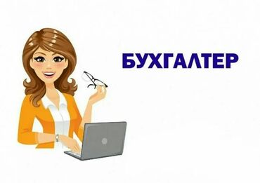 ислам банк: Бухгалтер