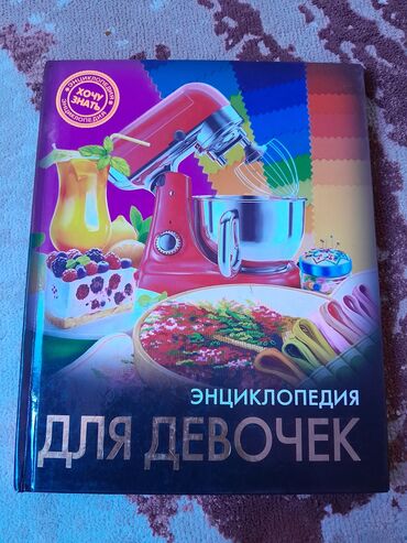 гимнастические купальники для девочек: Продаю энциклопедию для девочек