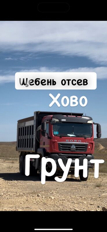 Спецодежда: Хово хово хово хово хово хово Грунт песок щебень отсев оптималка