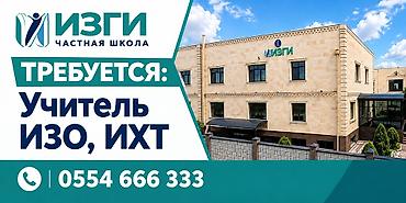 шелкография пакет: Вакансия: Учитель ИЗО и ИКТ Частная школа «Изги» приглашает — 1