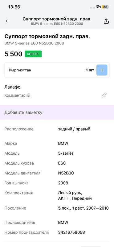 bwm e60: Суппорт тормозной задний правый для BMW 5‑series E60 (двигатель — 4