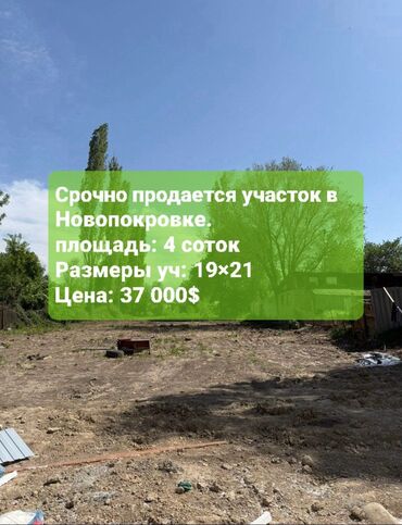 Продажа участков: 4 соток, Для строительства, Красная книга