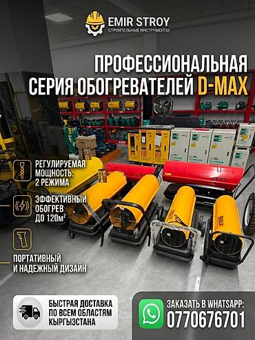 Техника и электроника: Тепловая пушка Дизельная, более 2000 Вт, Регулировка температуры — 1