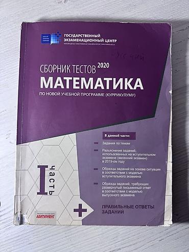 taim 2022 pdf: Məhsul: “Сборник тестов 2020. Математика. По новой учебной программе — 1