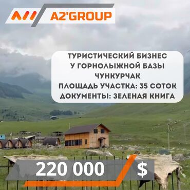 как быстро продать дом в бишкеке: Продаётся готовый туристический бизнес у горнолыжной базы Чункурчак