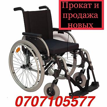 Инвалидная коляска прокат новые 24/7 доставка механические и