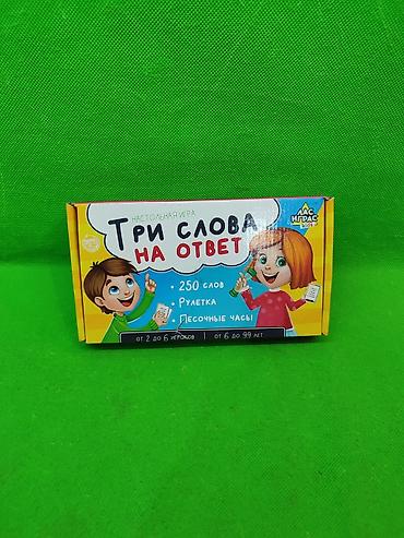 Игрушки: Игра настольная развивающая Три слова на ответ🎲 Комплектация товара — 3