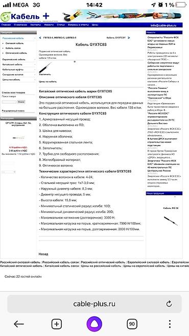 оптика кабель: Кабель оптический марки GYXTC8S
70 сом/м

Есть 2 бухты 62 и 56 м — 6