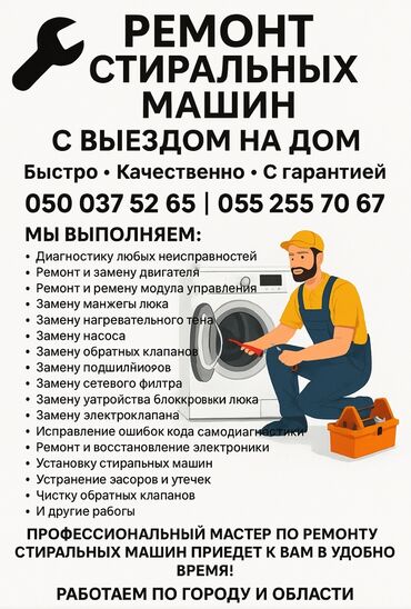 стиральный машына: Ремонт стиральных машин с выездом на дом 📍 Быстро • Качественно • С