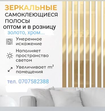 доски магнитно меловая с дополнительными планками: Зеркальные самоклеящиеся полосы и бордюры для декора интерьера