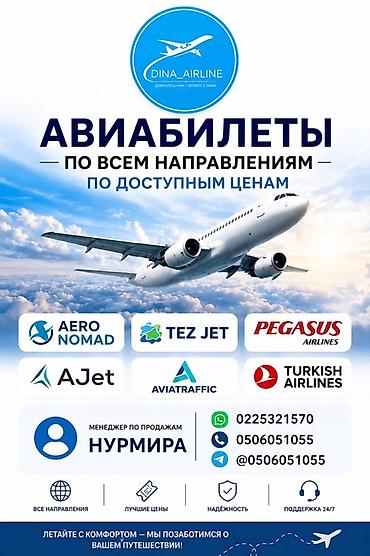 дешевые туры: Авиабилеты по всем направлениям по доступным ценам. Dina_Airline — 1