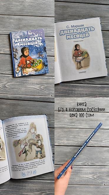 деские: Продаются детские книжки и пазлы Все в хорошем состоянии, цены — 3