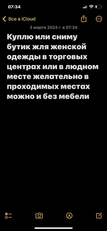 купли продажа недвижимости в бишкеке: Куплю или сниму бутик