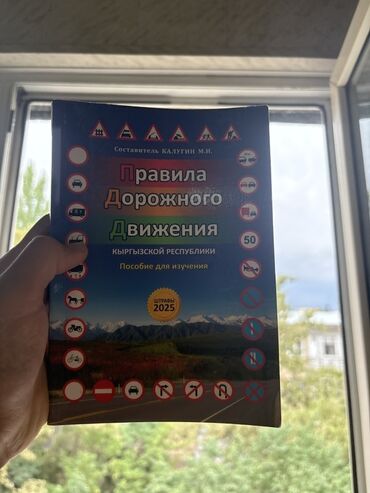 гражданский кодекс кр: Учебное пособие "Правила Дорожного Движения" для изучения правил