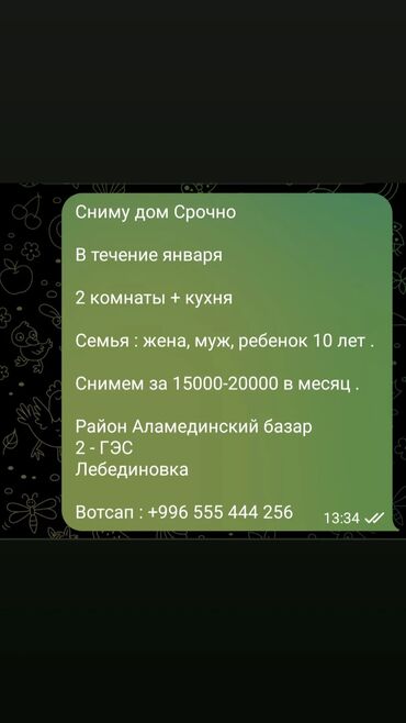 аренда домов лебединовка: 60 м², 3 комнаты, Утепленный